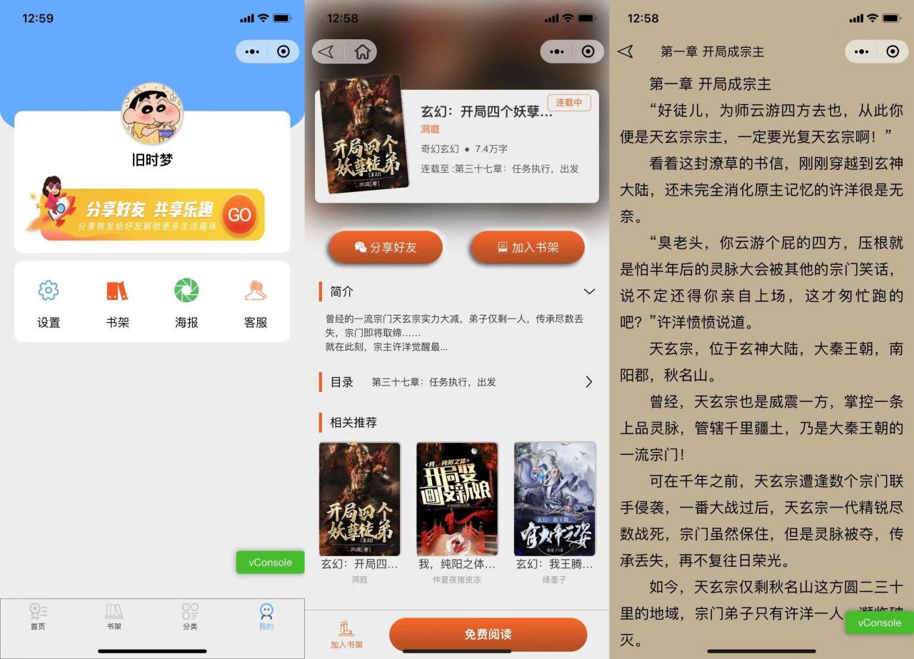 全新小说小程序源码_带采集带安装教程