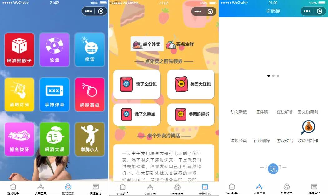 多功能微信小程序工具箱源码