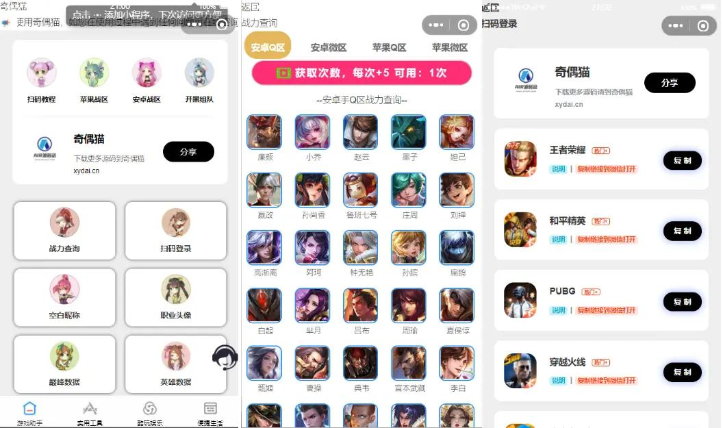 多功能微信小程序工具箱源码