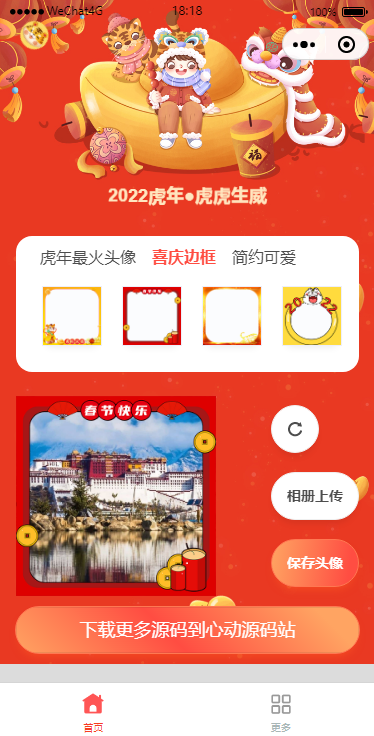 2022虎年背景全新UI头像框制作