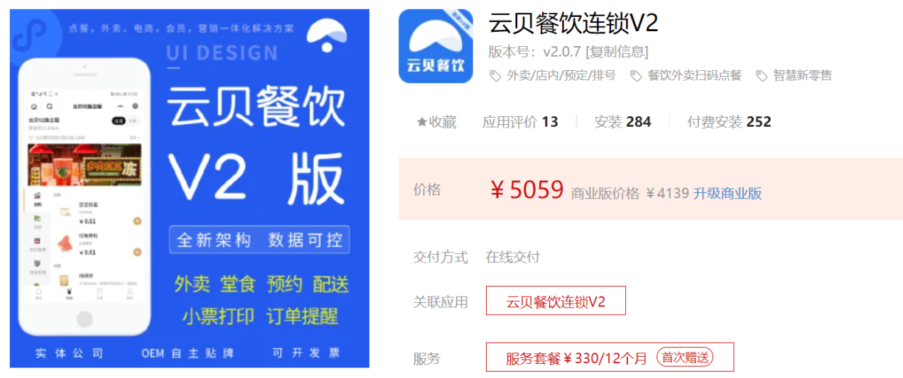 云贝连锁V2独立版V2.2.2支持微信小程序、支付宝小程序、百度小程序、今日头条小程序、bucket语音小程序