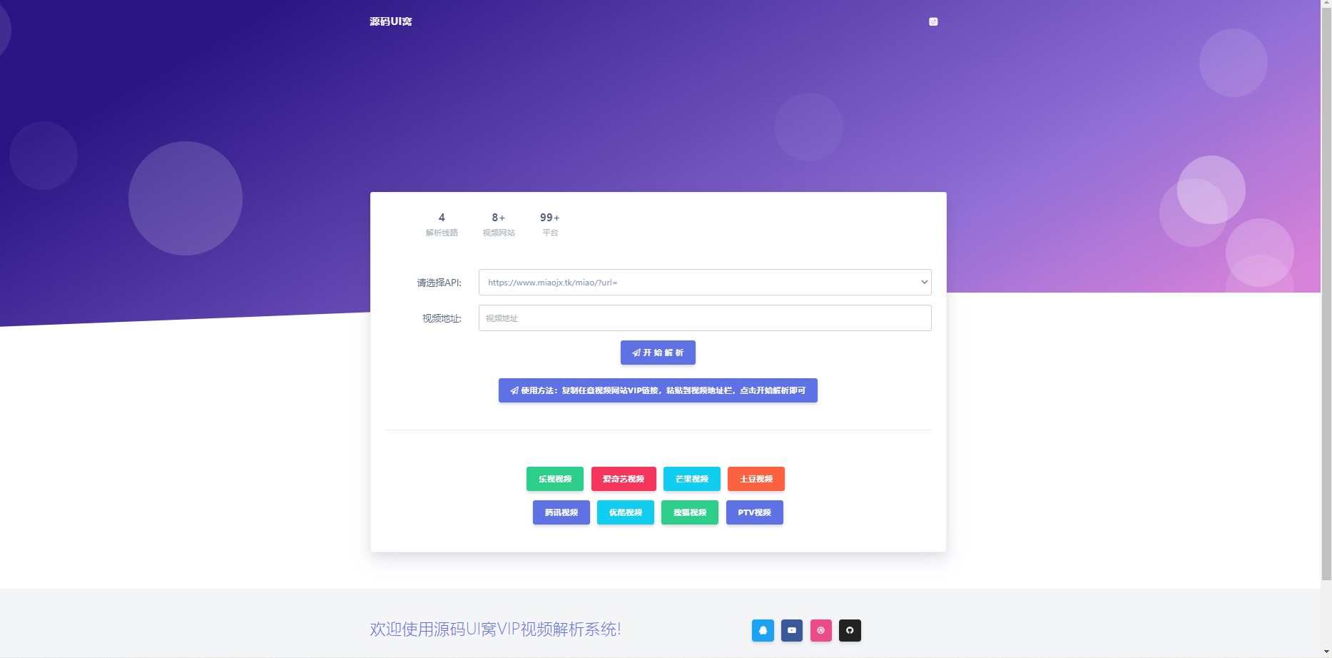 VIP视频云解析+多个接口