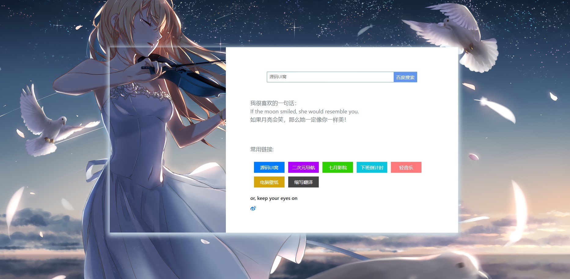 二次元导航源码无后台简约引流页面很好看的一个html引导页导航页