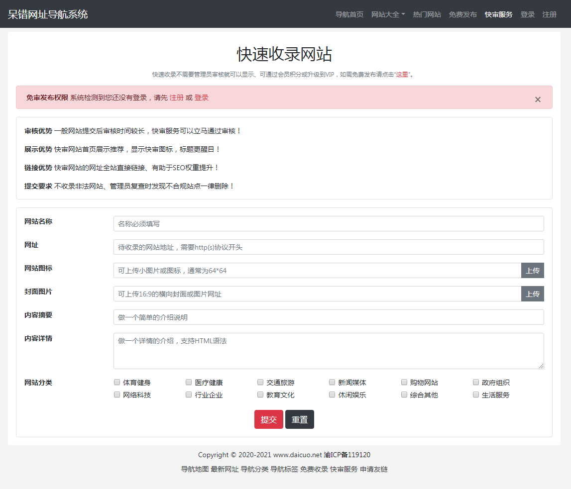 呆错网址导航系统V1.5.8源码