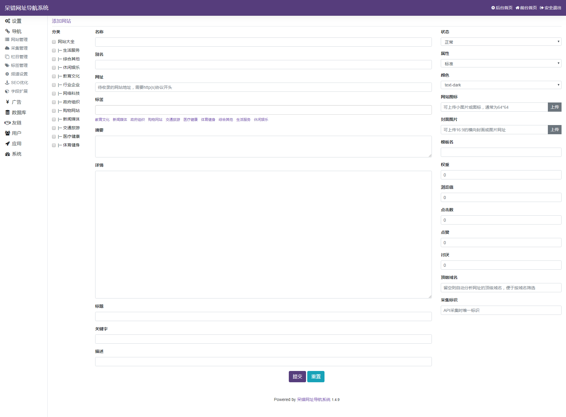 呆错网址导航系统V1.5.8源码