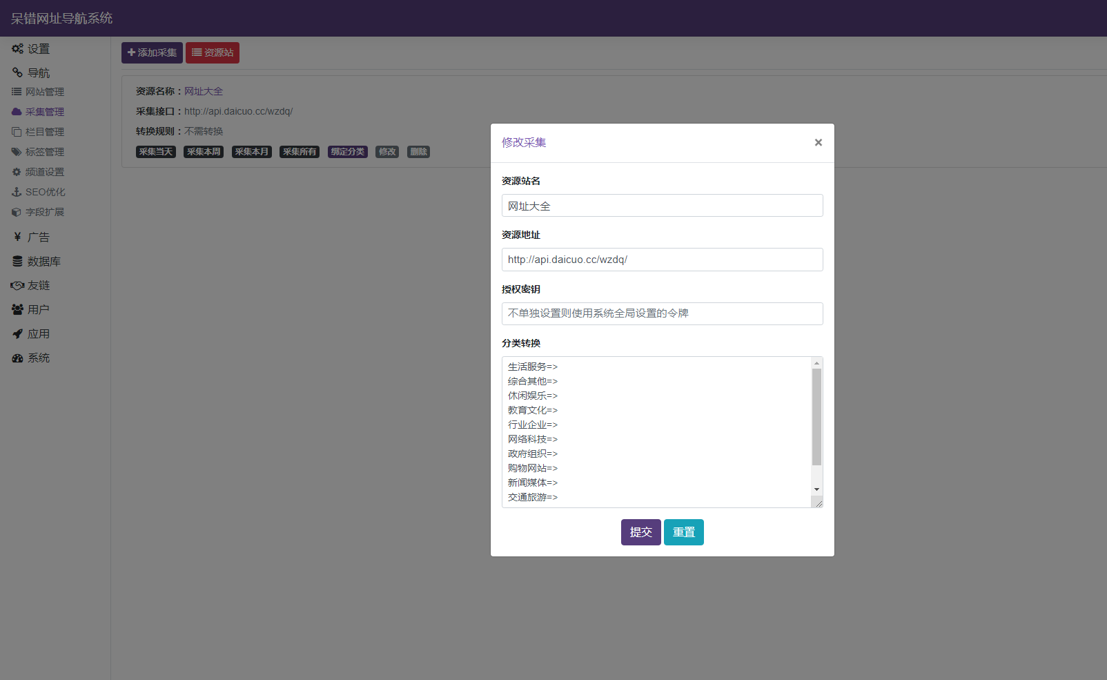 呆错网址导航系统V1.5.8源码