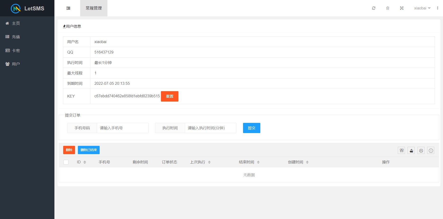 热门 Let正版短信测压开源源码【站长亲测】