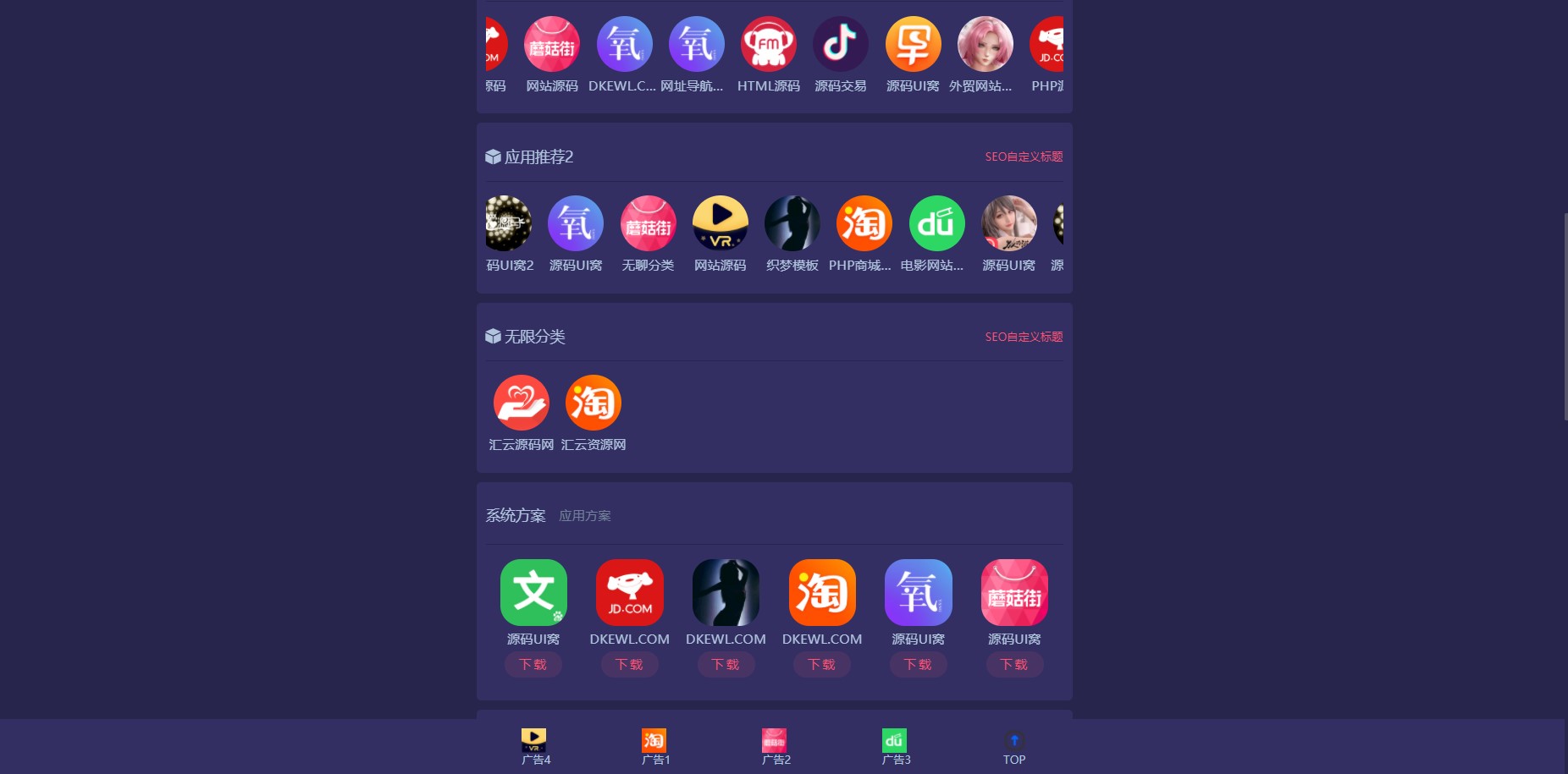 全网首发独角兽软件库系统_PC手机自适应