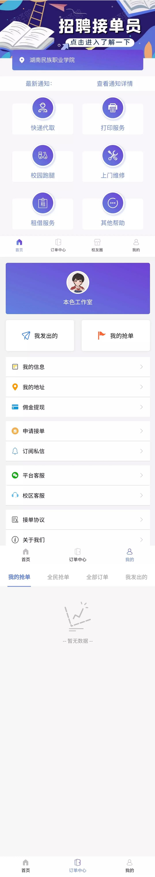 亲测可运营】最新在源码时代网买的校园跑腿/校园任务平台