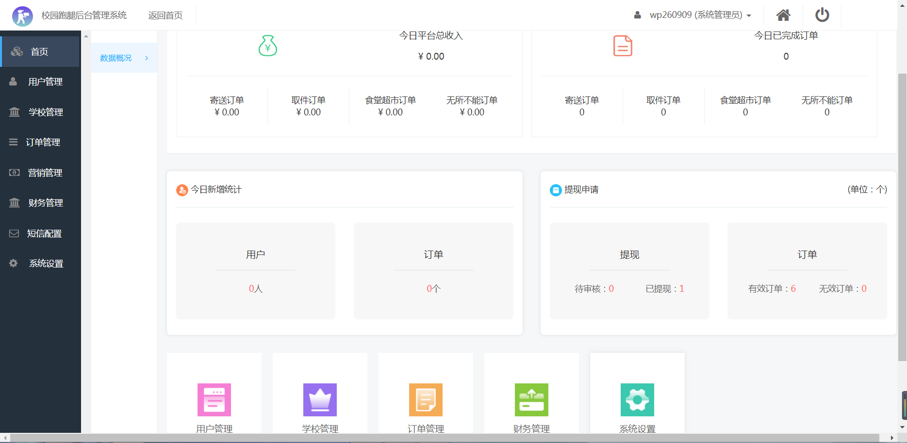 微信小程序格创校园跑腿小程序v1.1.64+前端