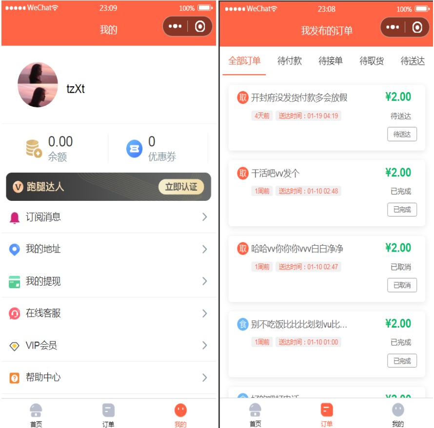 微信小程序格创校园跑腿小程序v1.1.64+前端