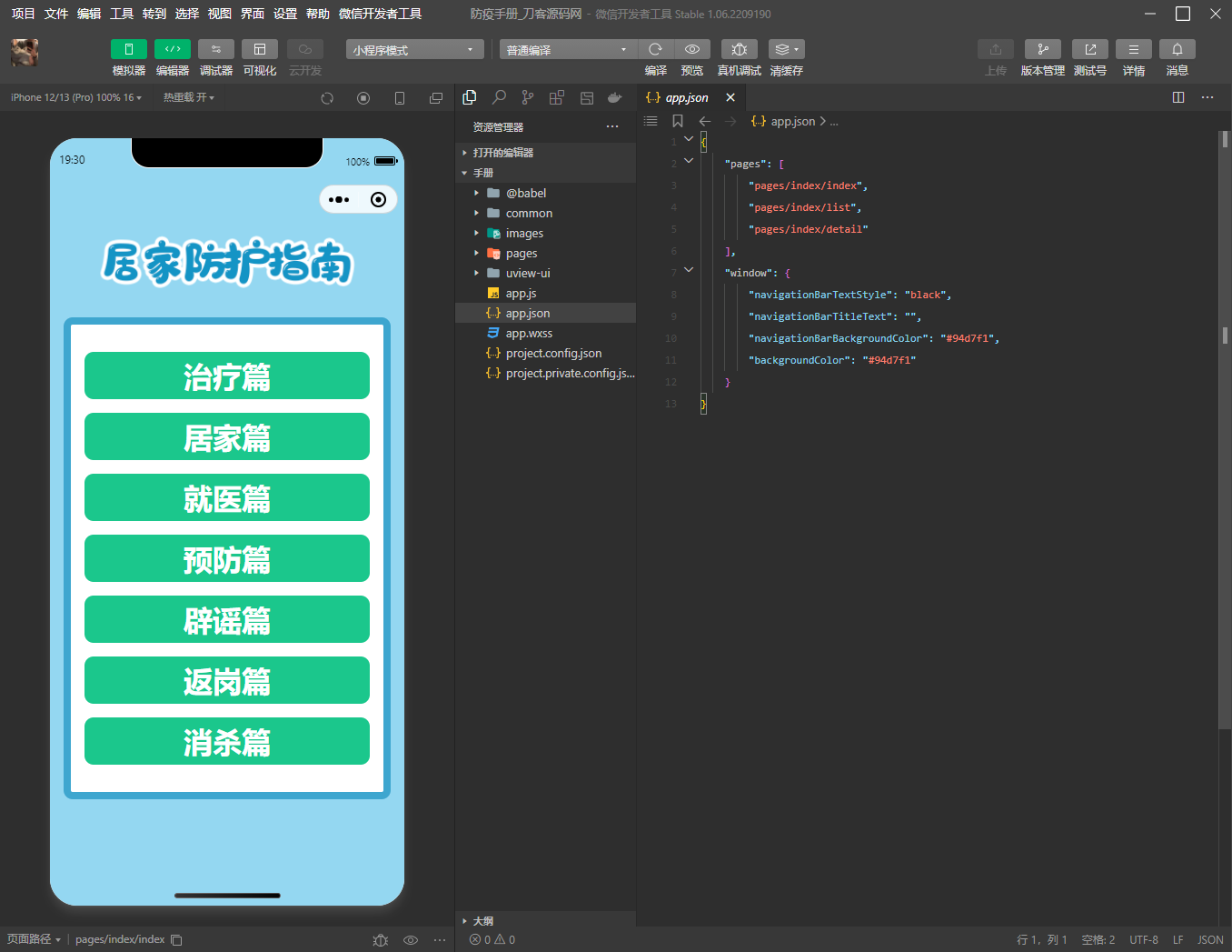 居民居家防疫健康疫情手册微信小程序源码