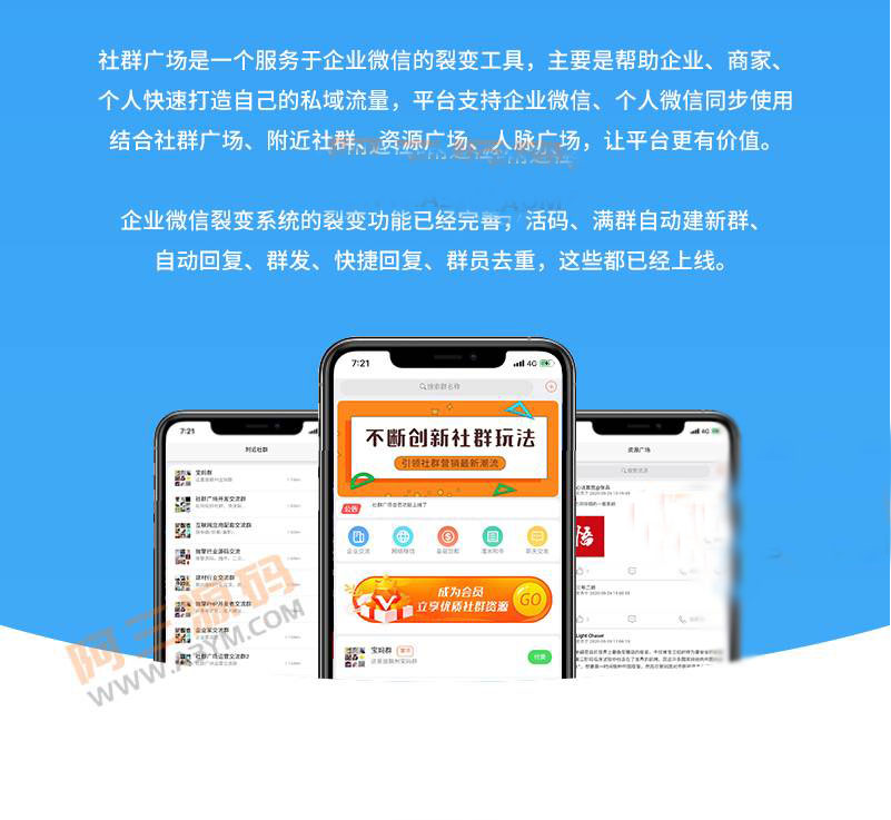公众号社群源码_社群广场v1.3.8