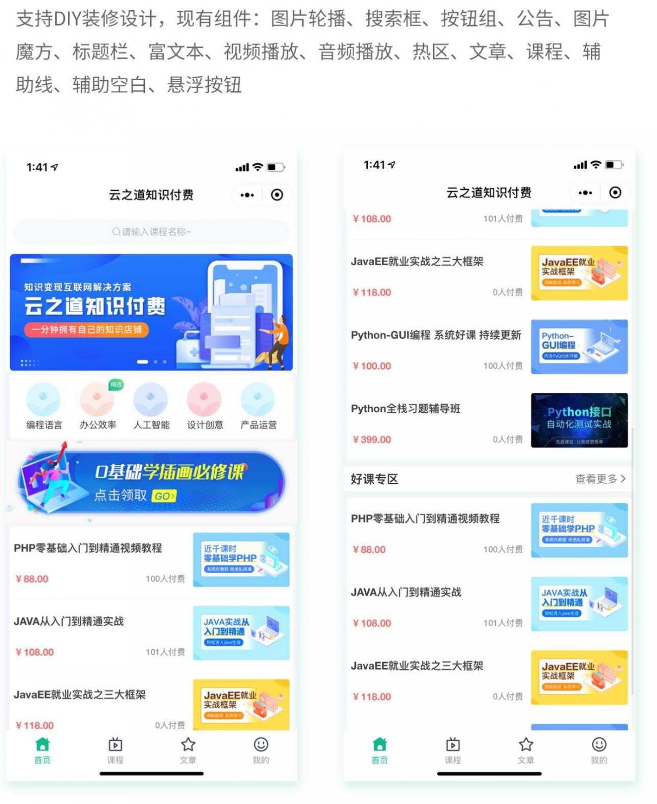 云之道知识付费v1.5.4小程序+前端(含pc付费插件)