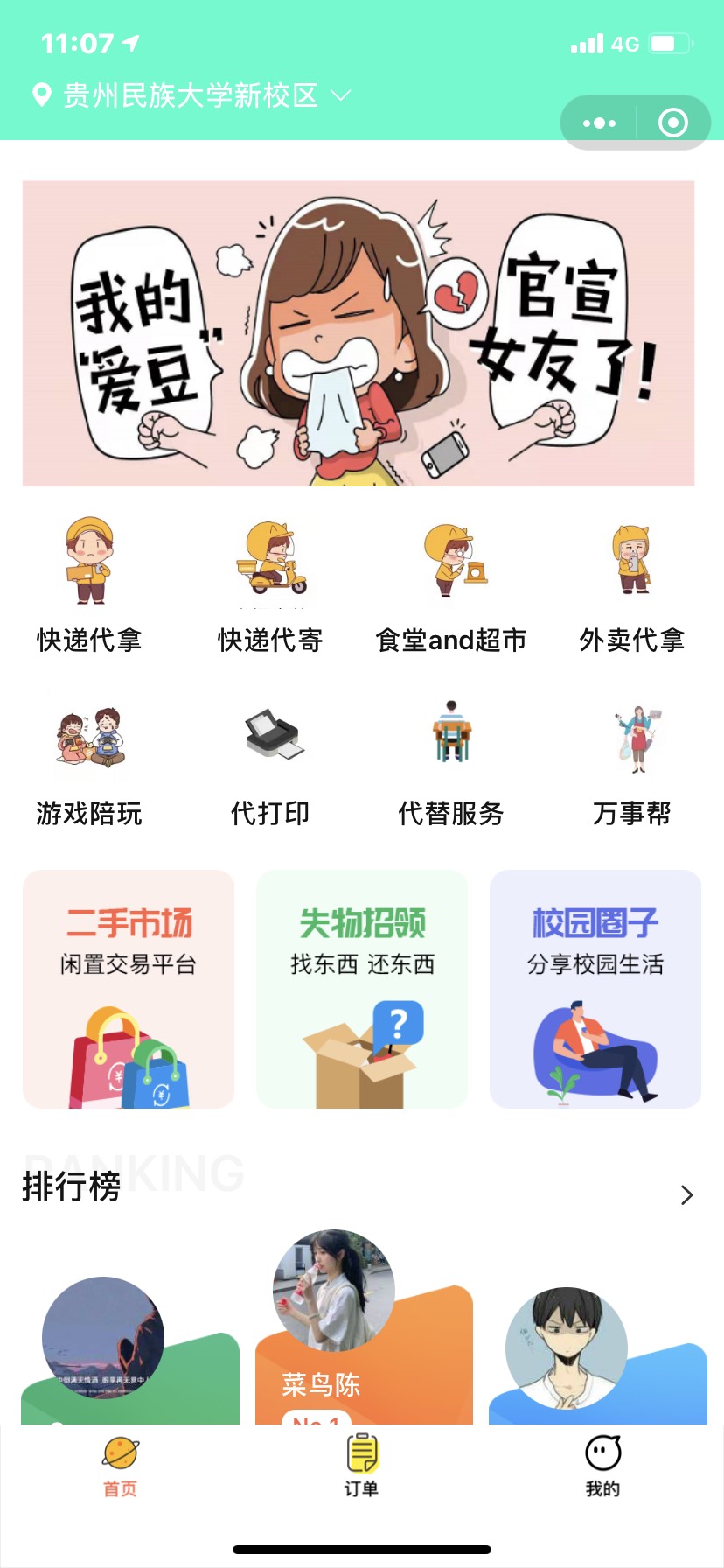 格创校园跑腿小程序 v1.1.45