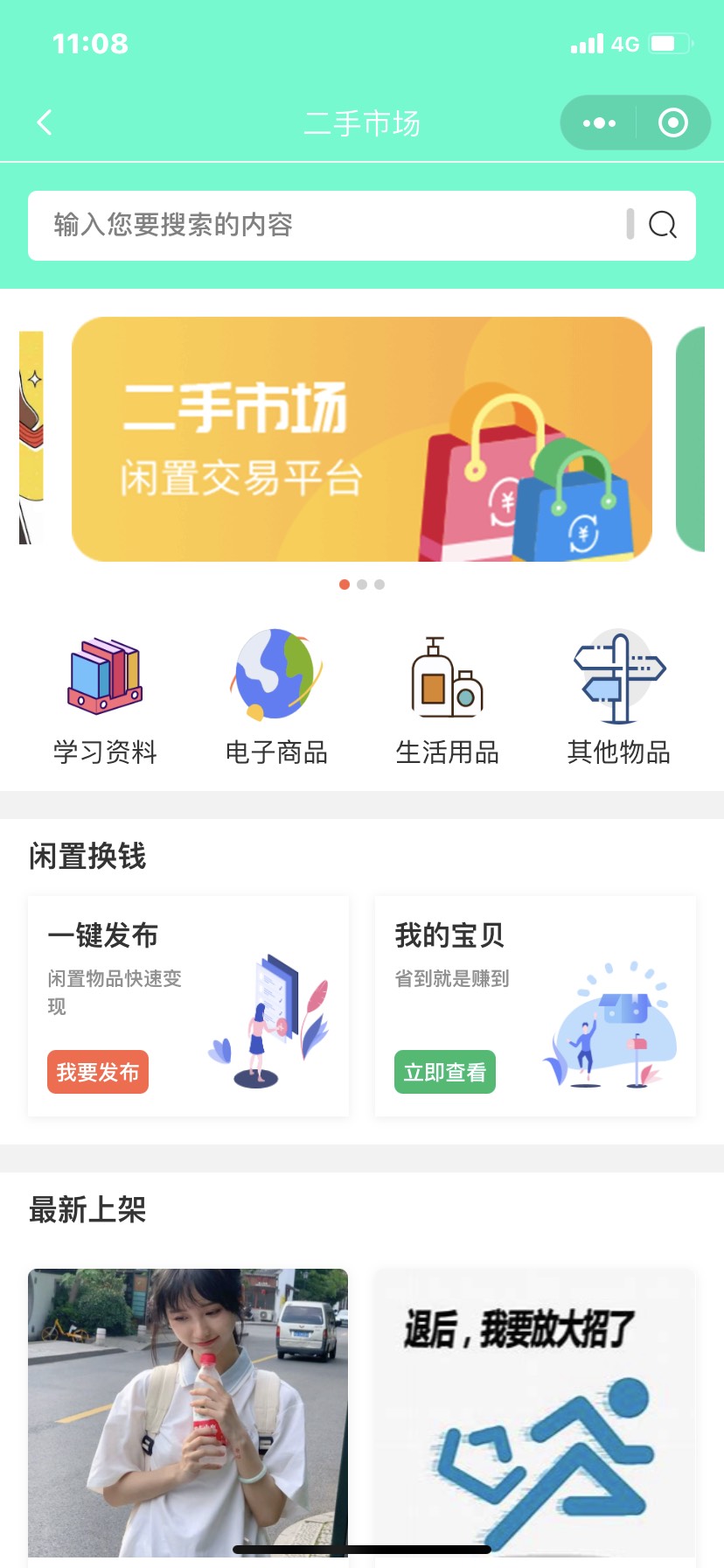 格创校园跑腿小程序 v1.1.45