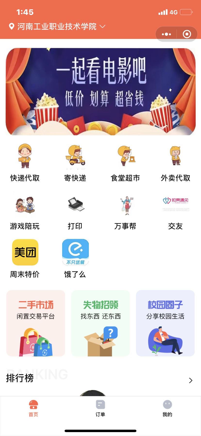 格创校园跑腿小程序 v1.1.45