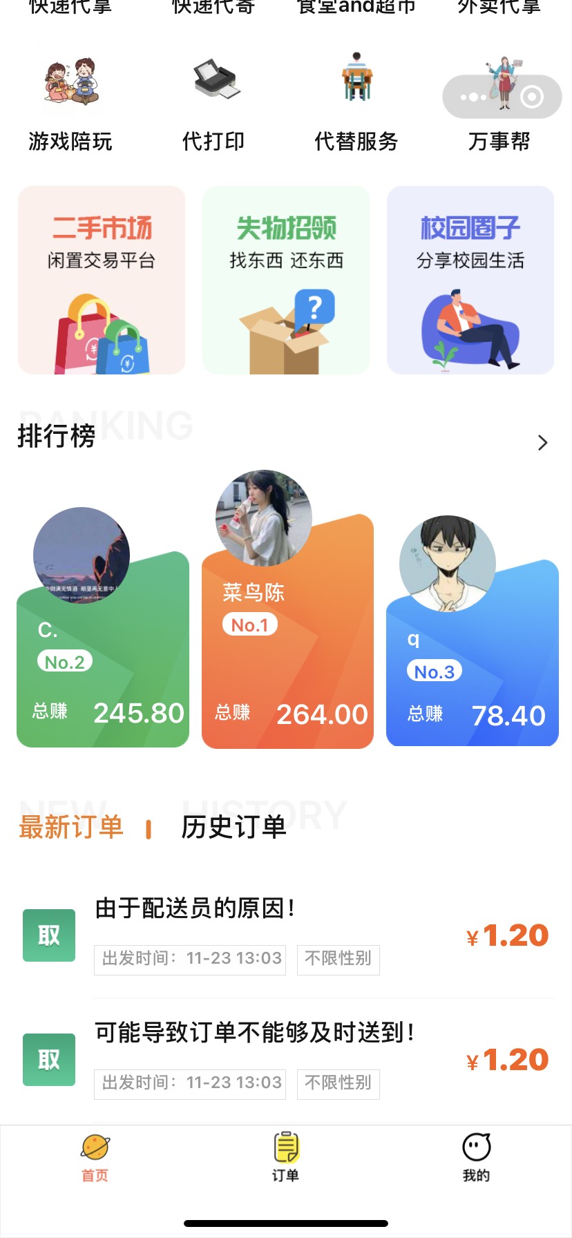 格创校园跑腿小程序 v1.1.45