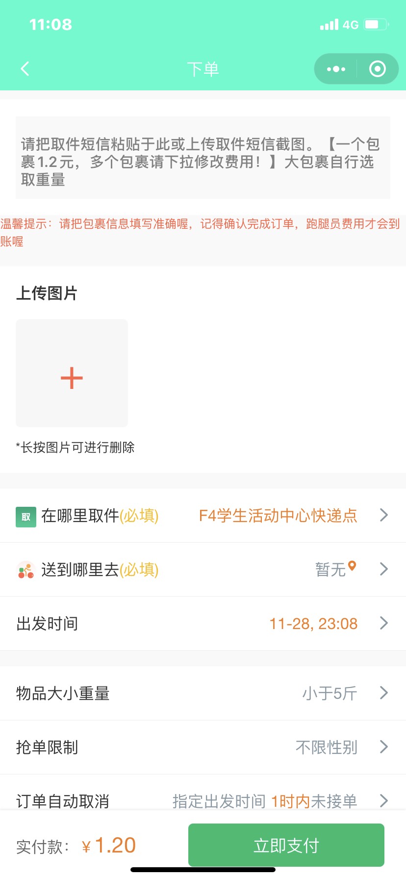 格创校园跑腿小程序 v1.1.45