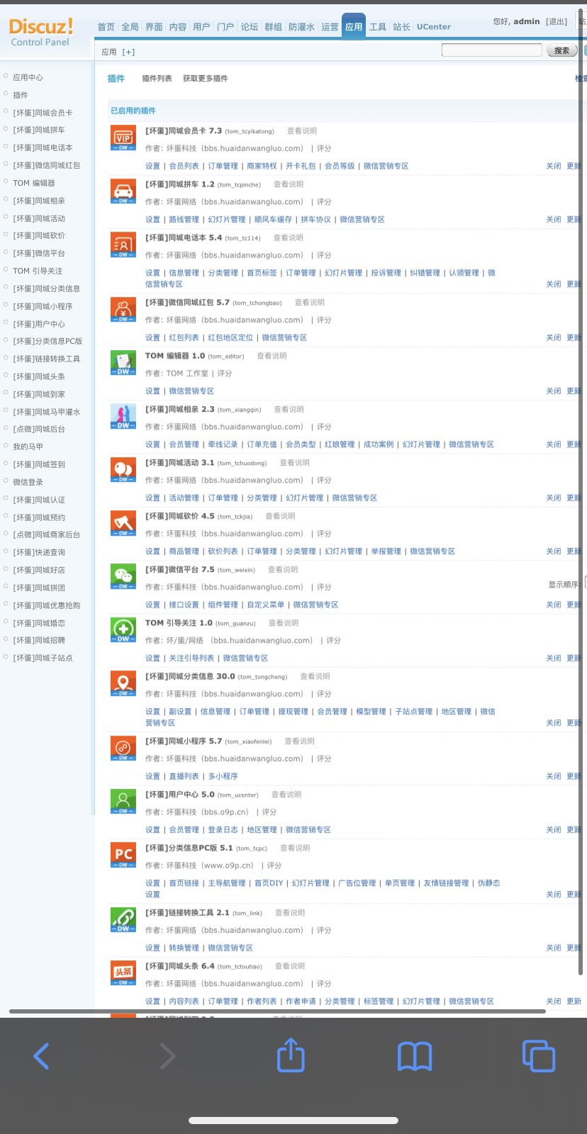 点微同城30.0全套插件