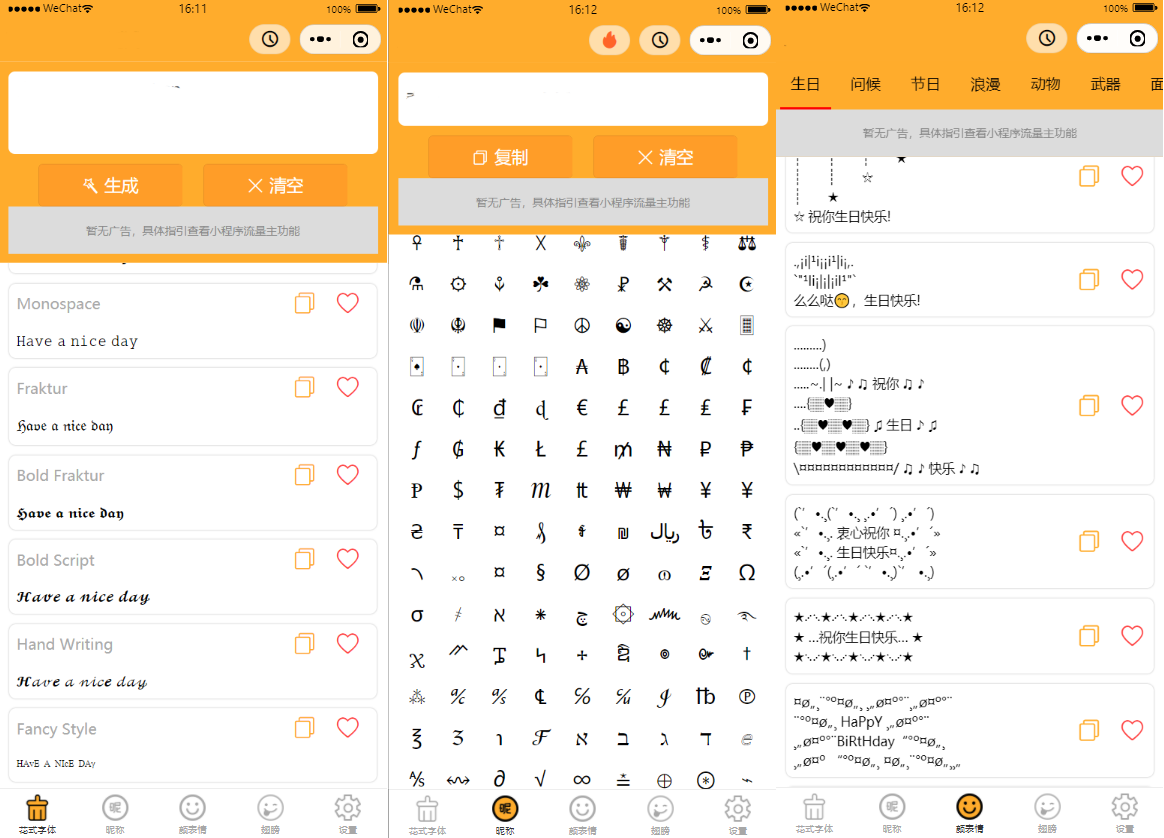 zi体设计符号组合多功能微信小程序源码