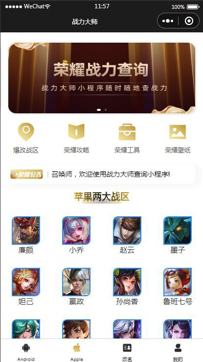 王者荣耀查询小程序源码】最新云开发微信小程序王者查询源码 带流量主