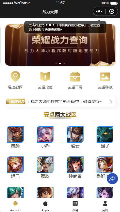 王者荣耀查询小程序源码】最新云开发微信小程序王者查询源码 带流量主