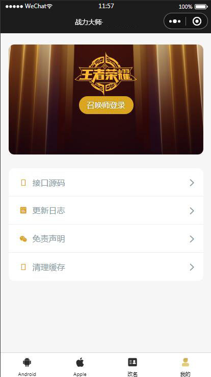 王者荣耀查询小程序源码】最新云开发微信小程序王者查询源码 带流量主