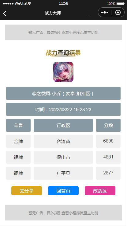 王者荣耀查询小程序源码】最新云开发微信小程序王者查询源码 带流量主