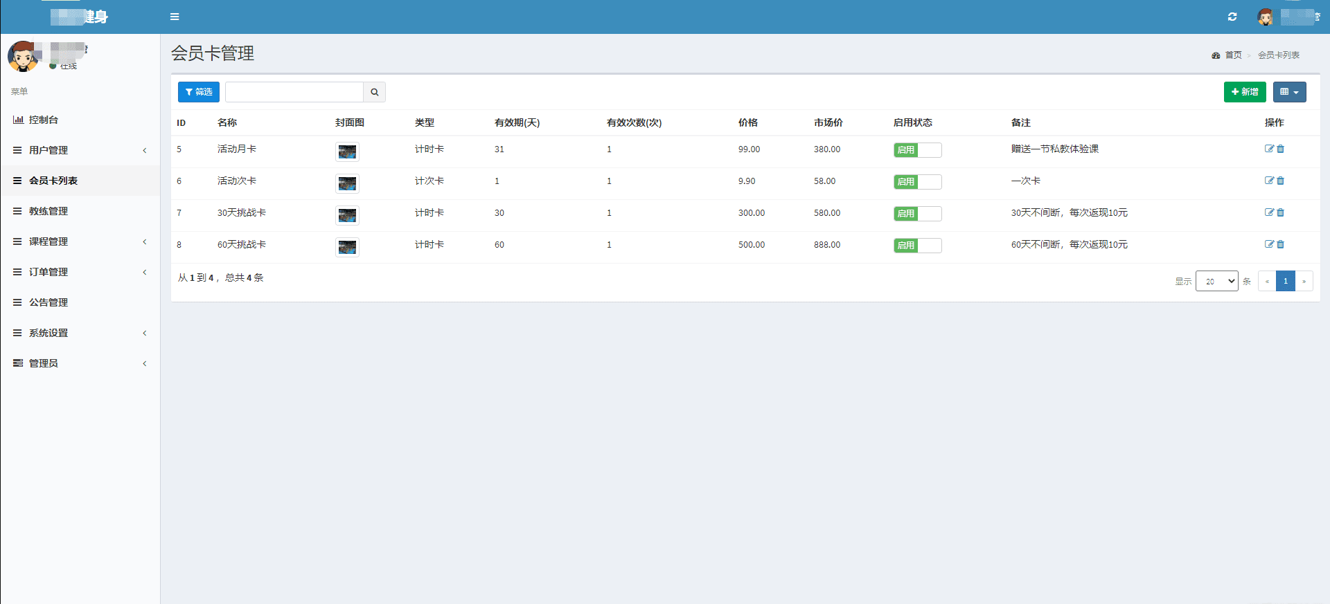 健身类小程序前后端源码