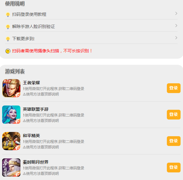 PHP版_游戏扫码登录器程序源码
