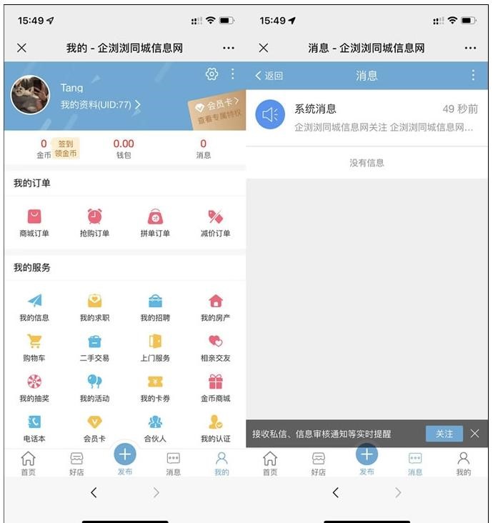 同城门户同城分类信息网站源码discuz插件+pc端+小程序端+49款插件