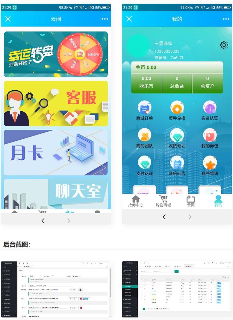 云商互惠商城源码 大型买返商城源码