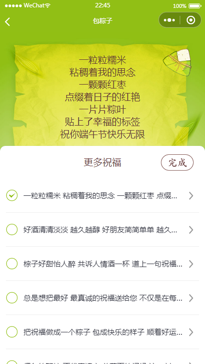 端午送祝福语小程序源码(可对接流量主)