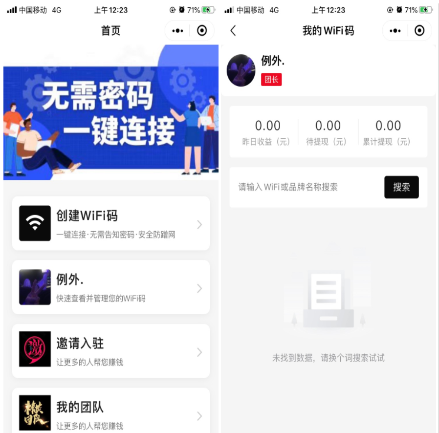 最新版青提子WiFi 3.0.1带wifi分销小程序源码