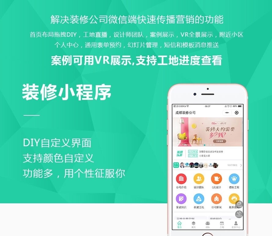 麦芒装饰装修小程序源码V3.2.59