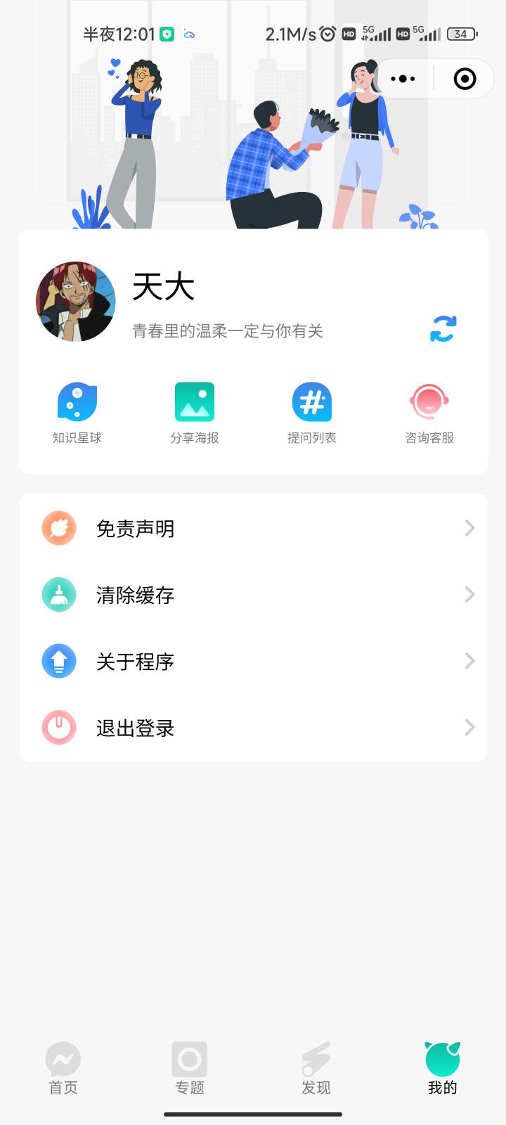 WordPress主题星宿小程序2.0.3源码