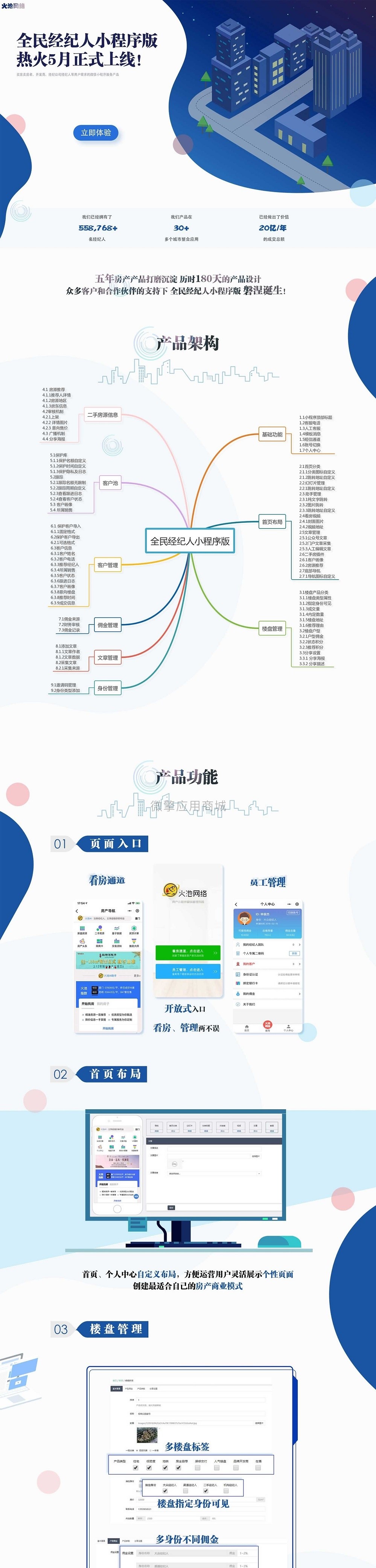 全民经纪人小程序v2.6.10+插件+前端