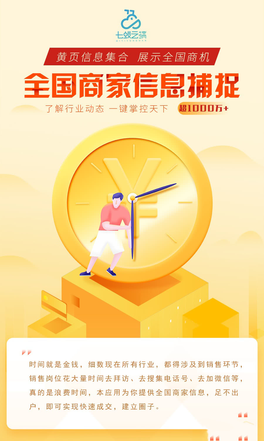 云端猎手公海搜客小程序v1.1.8+前端