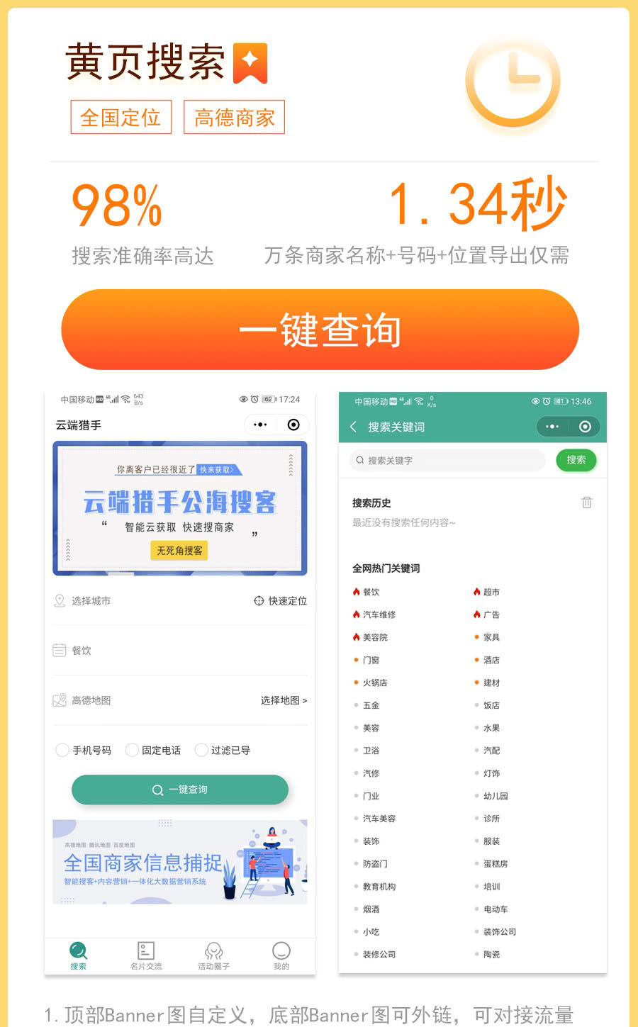 云端猎手公海搜客小程序v1.1.8+前端