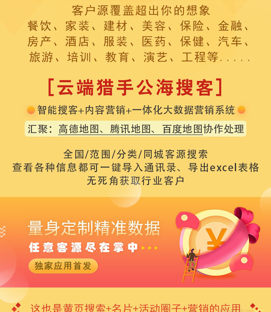 云端猎手公海搜客小程序v1.1.8+前端