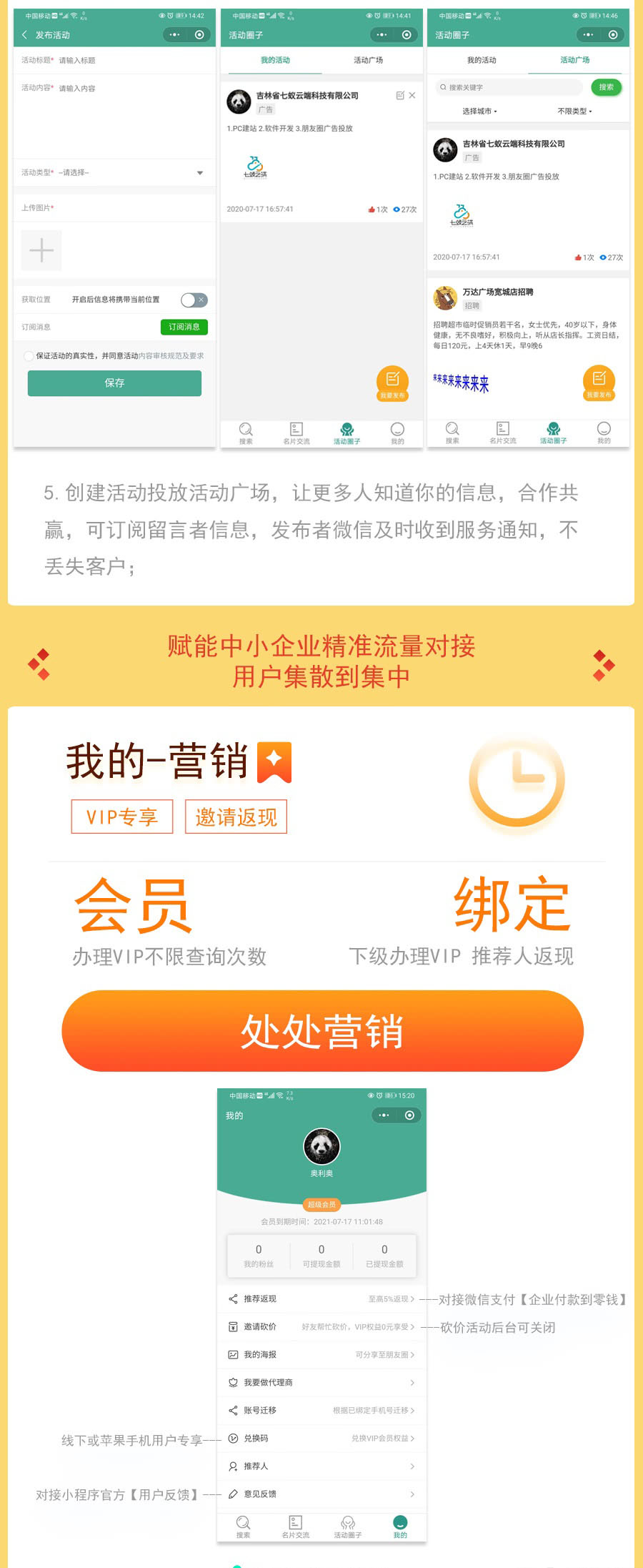云端猎手公海搜客小程序v1.1.8+前端