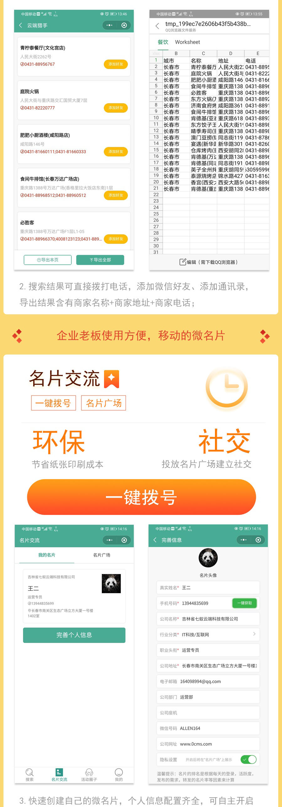 云端猎手公海搜客小程序v1.1.8+前端