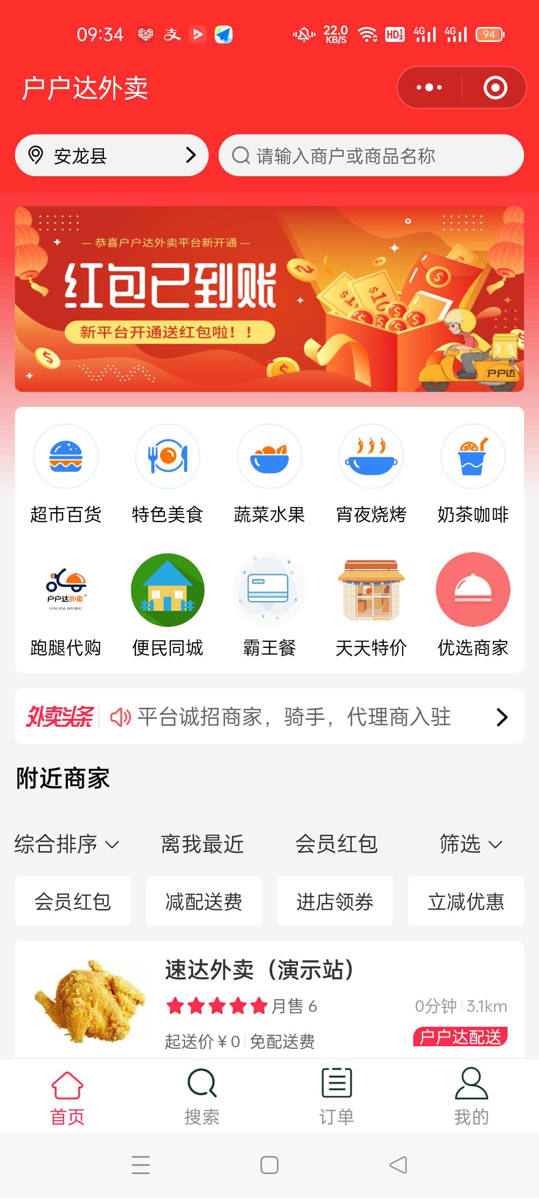 啦啦啦外卖系统41.8版本源码