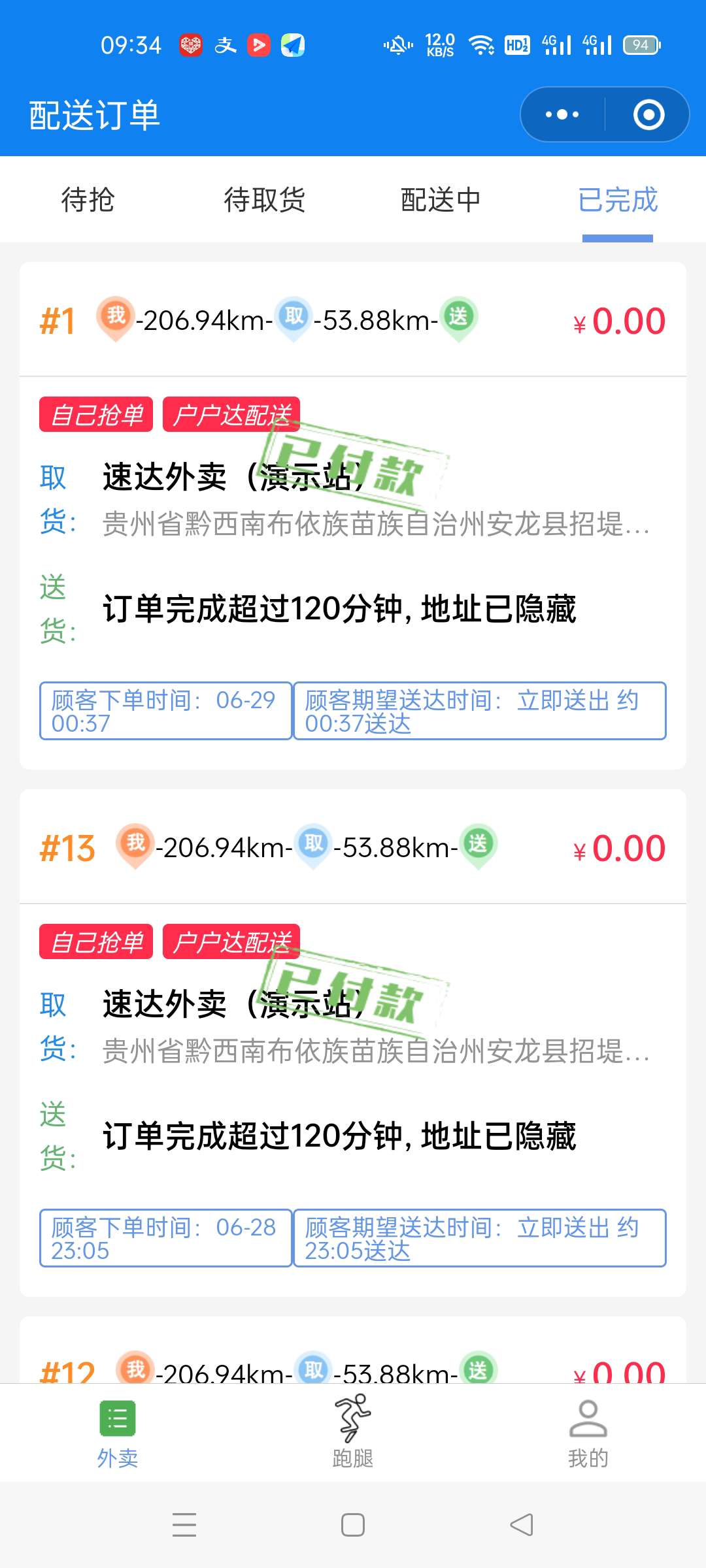 啦啦啦外卖系统41.8版本源码