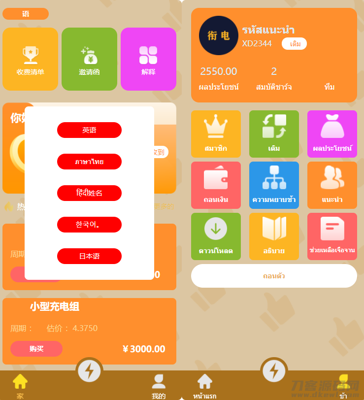 H5新能源超级充电桩多语言完整版/5G浪潮推广多语言版本