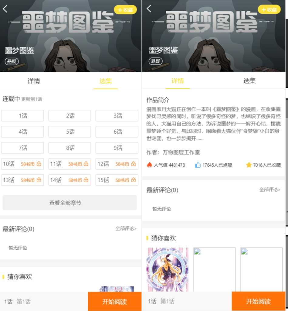 2021年最新版小说+漫画+听书+电影多合一功能系统源码!带打赏+试看+代理+第三方支付