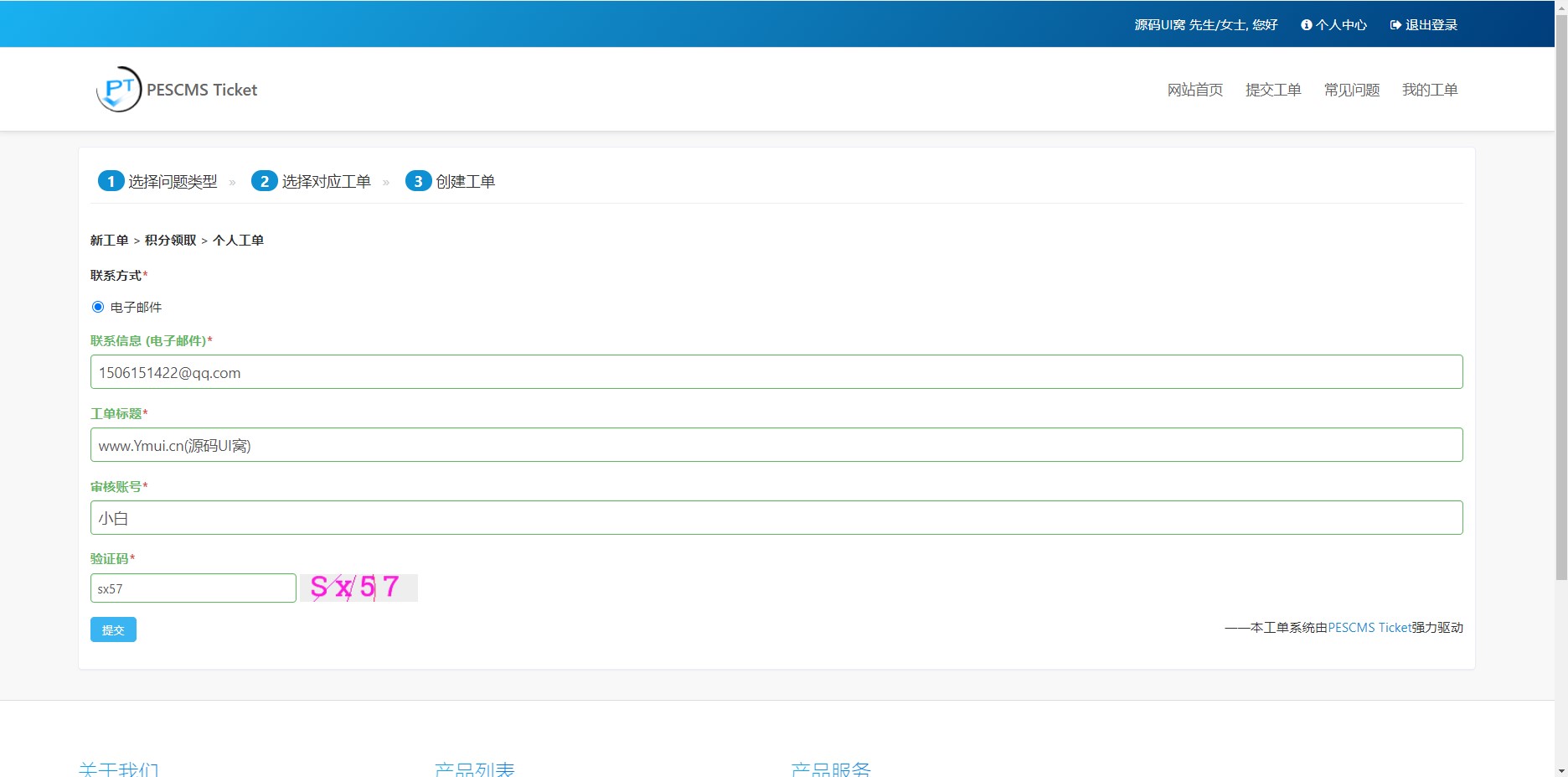PESCMS Ticket客服工单系统源码  小白
