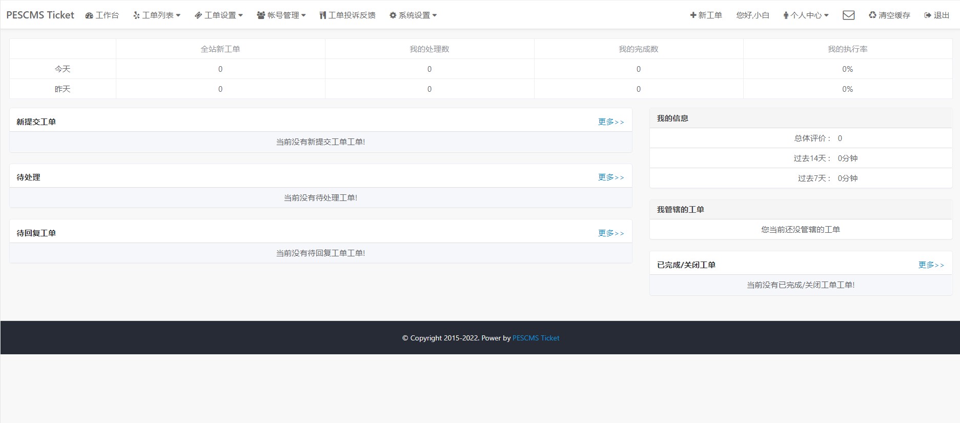 PESCMS Ticket客服工单系统源码  小白