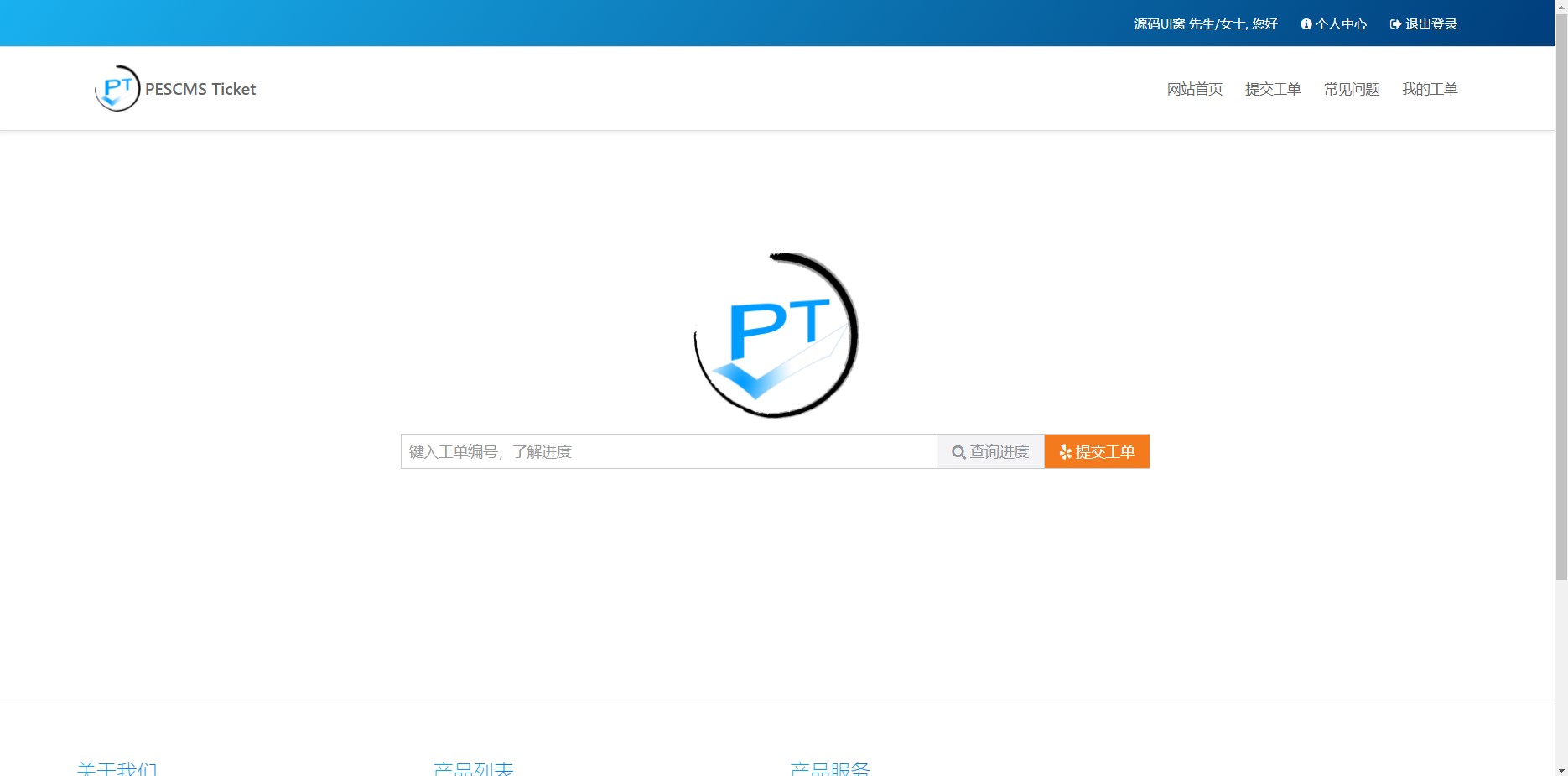 PESCMS Ticket客服工单系统源码  小白